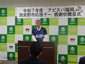 アビスパ福岡筑紫野市応援デースポンサー感謝状贈呈式
