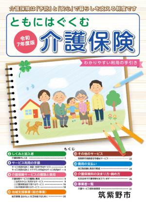 令和7年度介護保険ガイドブック