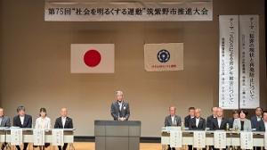 社会を明るくする運動筑紫野市推進大会