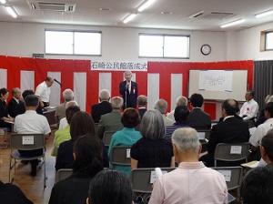 石崎公民館の落成式