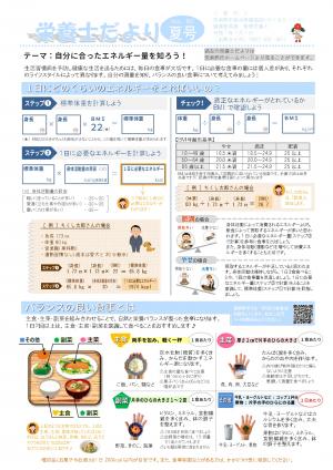 栄養士だよりVol.60（表面）です