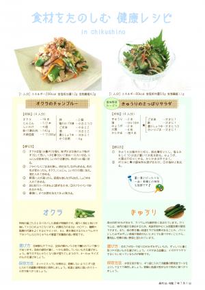 栄養士だよりVol.60（裏面）です
