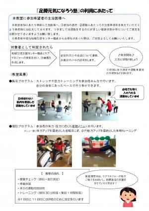 足腰元気になろう塾のチラシ（裏）