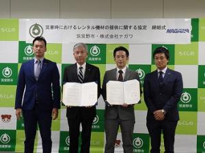 式会社ナガワと災害時におけるレンタル機材の提供に関する協定　締結式