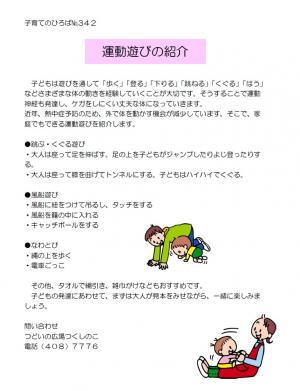 子育てのひろば9月号「運動遊びの紹介」