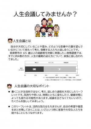 人生会議リーフレットの画像１
