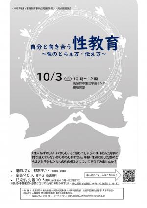 講演会チラシ
