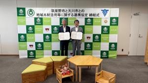 大川市との地域木材活用等に関する連携協定　締結式