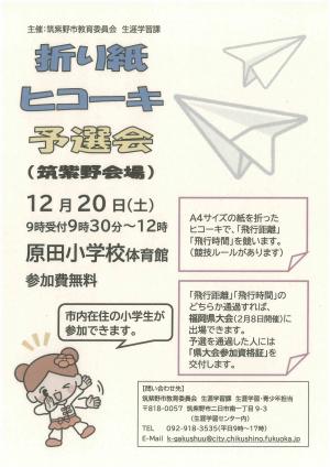 予選会筑紫野会場案内
