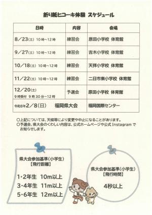 これからのスケジュール