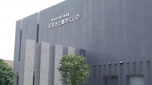 筑紫野市歴史博物館（ふるさと館ちくしの）