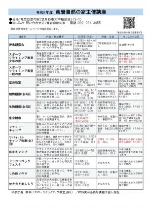 竜岩自然の家主催講座年間予定表