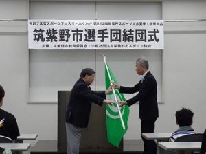 令和7年度スポーツフェスタふくおか第68回県民スポーツ大会 夏季・秋季大会筑紫野市選手団結団式1