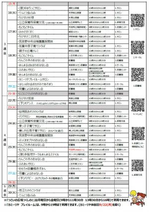 令和7年9月　市内のあそび場情報　裏