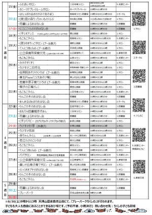 令和7年8月　市内のあそび場情報　裏