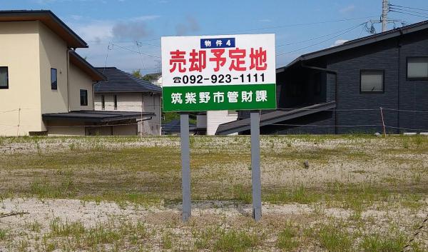 市有財産売却予定地4(近景)