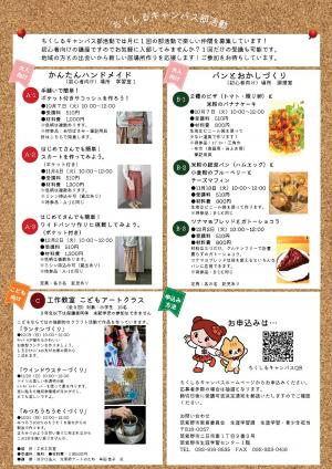 ちくしるキャンパス部活動の講座内容