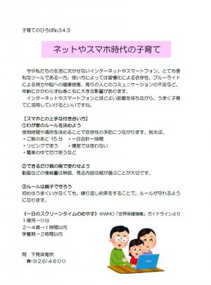 子育てのひろば10月号「ネットやスマホ時代の子育て」