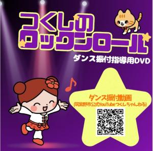 つくしのロックンロール