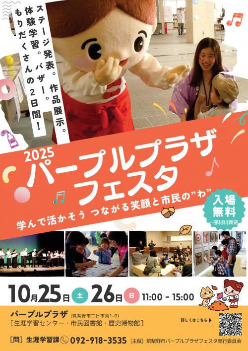 パープルプラザフェスタポスター