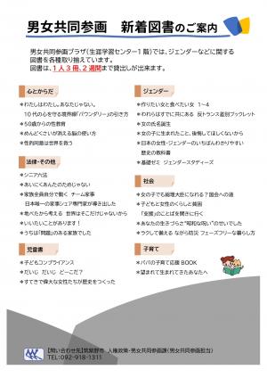 新着図書リストチラシ