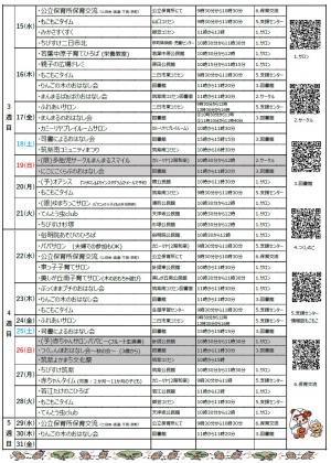 令和7年10月　市内のあそび場情報　裏