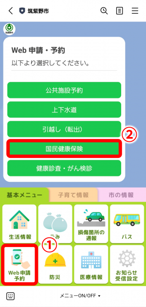 公式LINEからの申請画面
