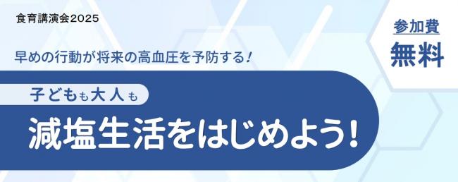 食育講演会の表題です。