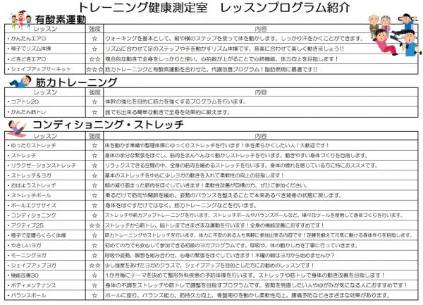 10月から12月のトレーニング健康測定室のレッスン内容です。