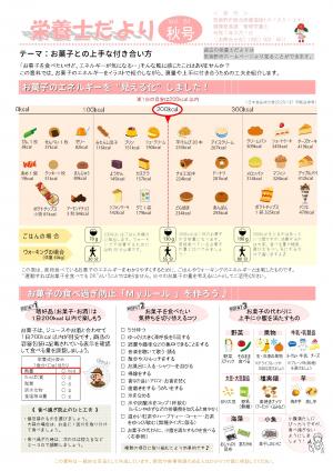 栄養士だよりVol.61（表面）です