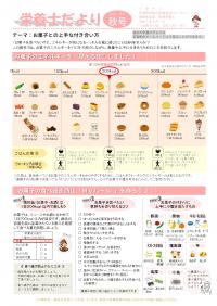 栄養士だよりVol.61（表面）です