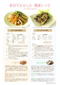 栄養士だよりVol.61（裏面）です