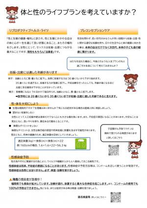 プレコンセプションケア1