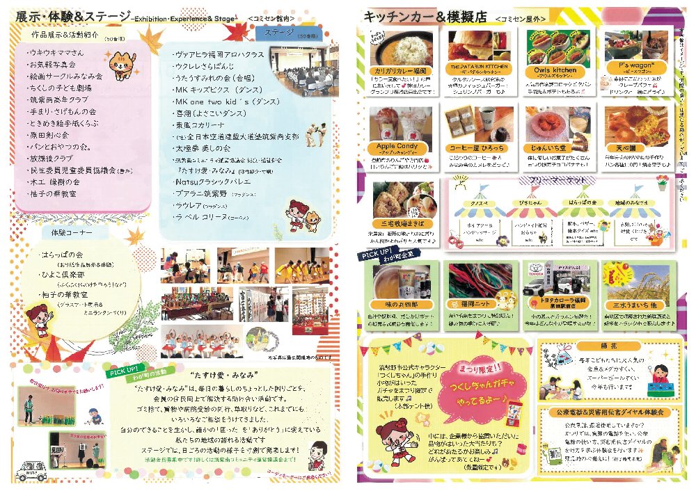 筑紫南コミュニティ祭ちらし中面