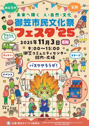 御笠市民文化祭ちらし