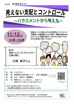 セミナーチラシ