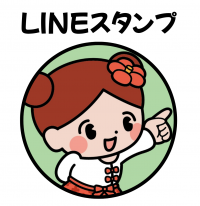 ラインスタンプ