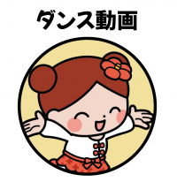 つくしのロックンロールダンス動画