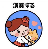 つくしのロックンロール楽譜