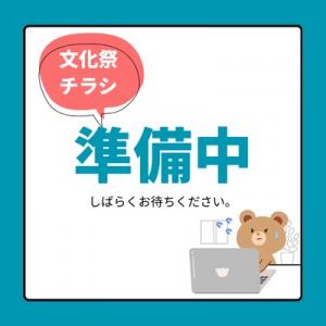 文化祭チラシ準備中のイラスト