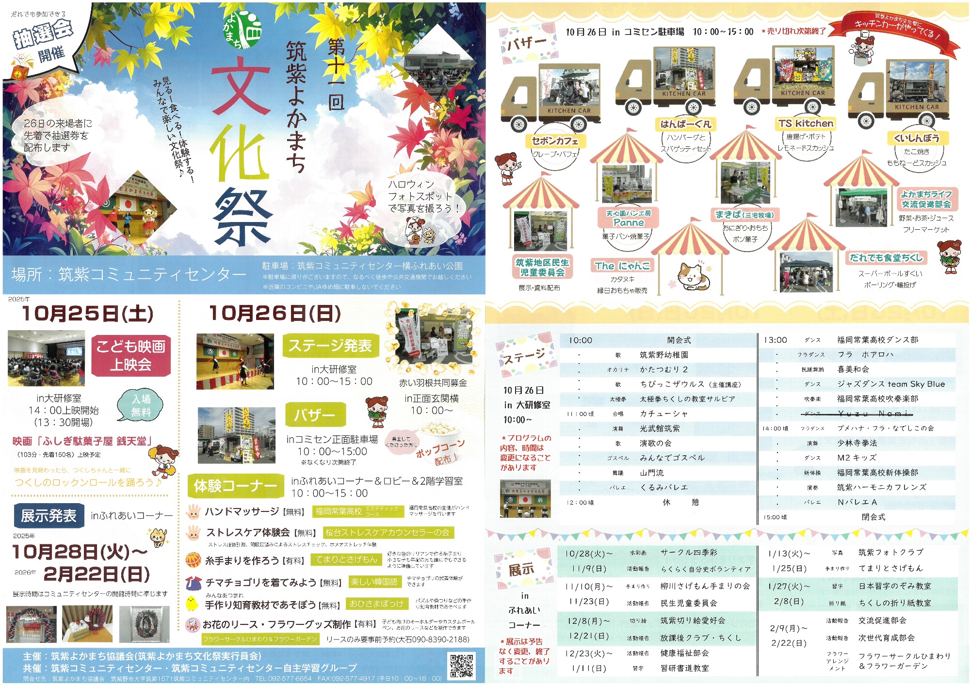 筑紫よかまち文化祭ちらし