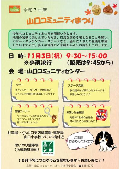 山口コミュニティまつりちらし画像