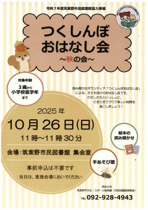 つくしんぼおはなし会ちらし