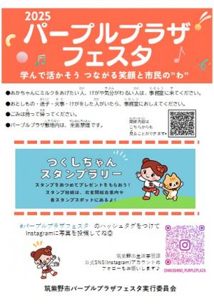 パープルプラザフェスタ当日パンフレット