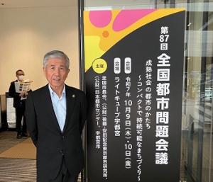 第87回全国都市問題会議