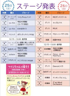 パープルプラザフェスタ当日パンフレット_ステージプログラム
