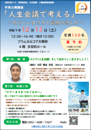 市民公開講座ポスター