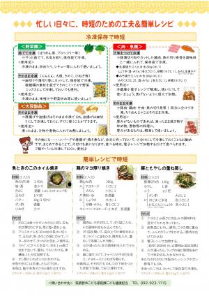 産後の食生活に関する資料と献立