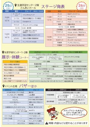 パープルプラザフェスタちらし裏面