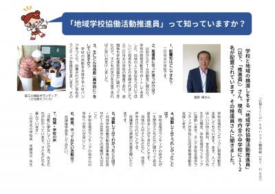 広報ちくしの11月号掲載「地域学校協働活動推進員」コラム記事完全版